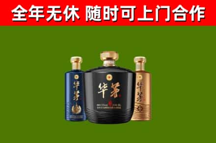 衢州市烟酒回收华茅酒.jpg
