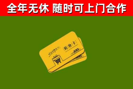衢州市回收购物卡